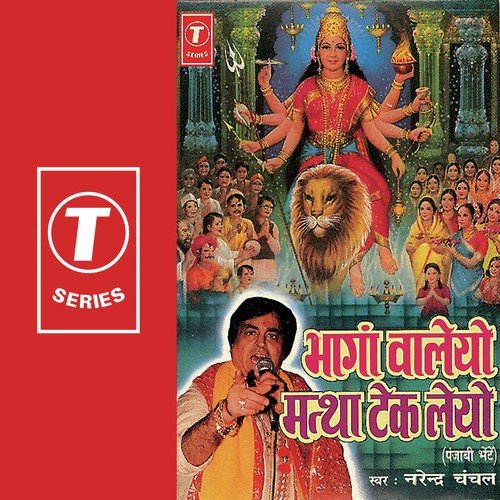 Maiya Singh Sawaar by Narendra Chanchal, Surender Kohli - Download on PagalFree