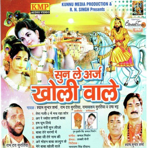 Mere Baba Kholi Waale by Shyaam Sunder Sharma, Usha Bhatt - Download on PagalFree