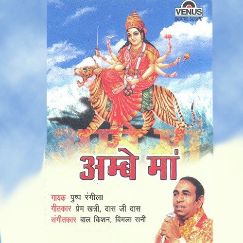 Sachcha Hai Darbar by Pushp Rangila, Bal Kishan Puri, Bimla Rani - Download on PagalFree
