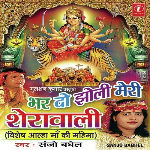 Bhar Do Jholi Meri Sherawali by Sanjo Baghel, Bablu Maithyus - Download on PagalFree