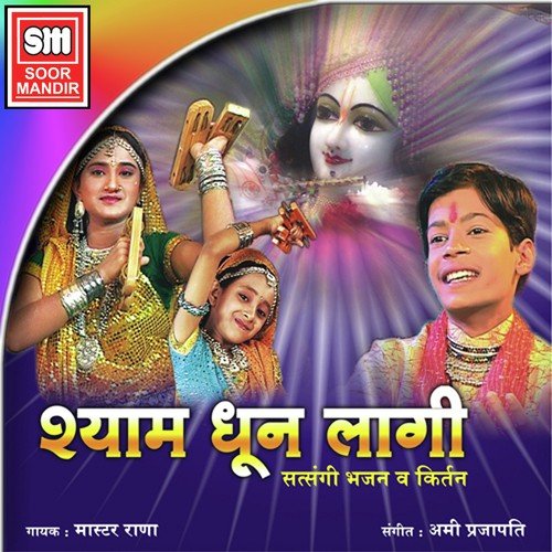 Ram Krushna Bolo by Master Rana - Download on PagalFree