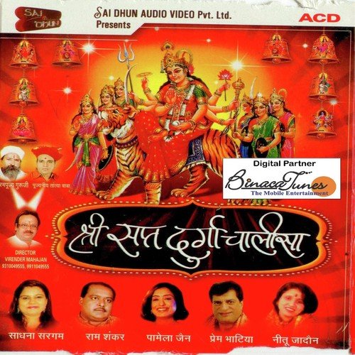 Maa Jwala Devi Chalisa by Ram Shankar - Download on PagalFree