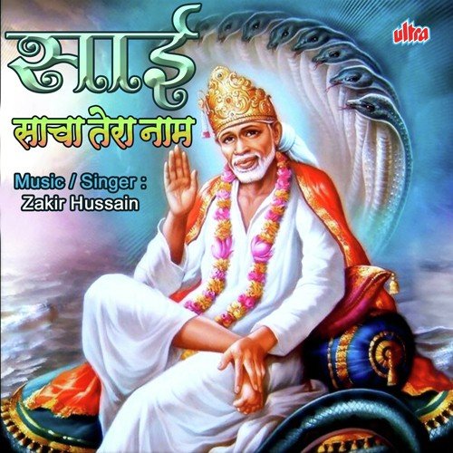 Saibaba Ka Mela Dekho Aaya by Zakir Hussain - Download on PagalFree