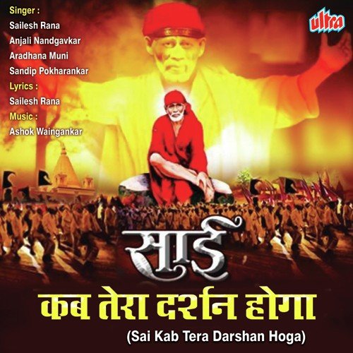 Sai Jag Ye Sataye by Sailesh Rana, Anjali Nandgavkar, Ashok Waingankar - Download on PagalFree