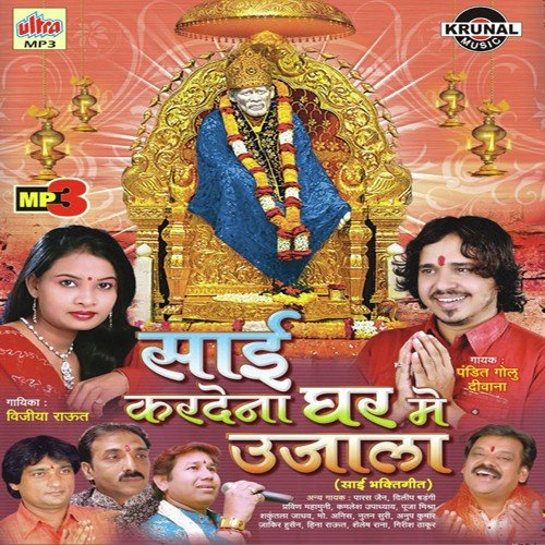 Saibaba Mere Sunlo Pukar by Pandit Golu Diwana - Download on PagalFree
