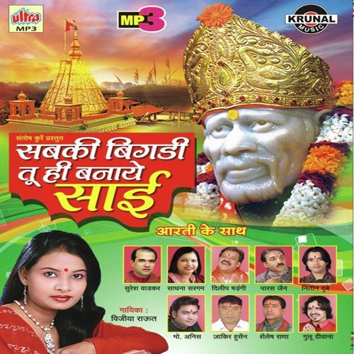 Sai Naam Ki Japale Mala Re Ban Ja Tu Bhi Kismatwala Re by Vijiya Raut - Download on PagalFree
