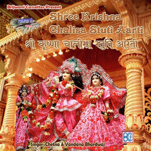 Jai Shri Krishan Hare (aarti) by Chetna, Vandana Bhardwaj - Download on PagalFree