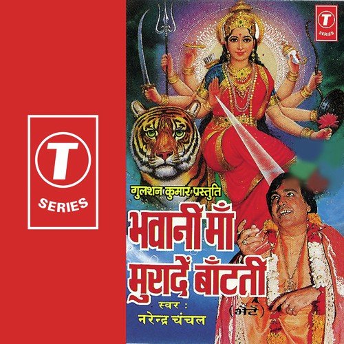 Tere Dware Hum Alakh Jagane Aaye Hain by Narendra Chanchal, Surender Kohli - Download on PagalFree