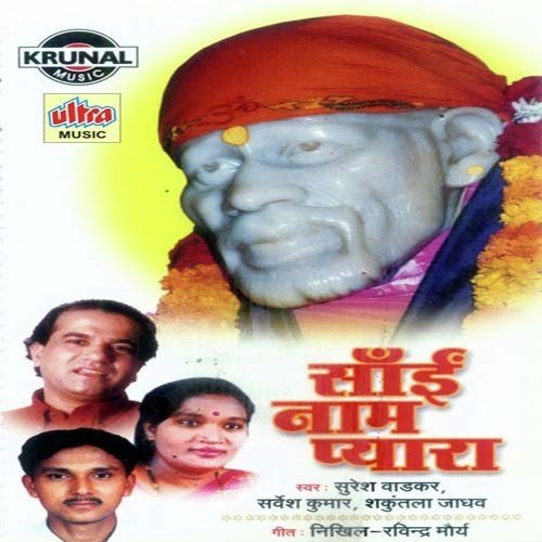 Sai Hai Kan Kan Me by Suresh Wadkar, Shakuntala Jadhav, Sarvesh Kumar - Download on PagalFree