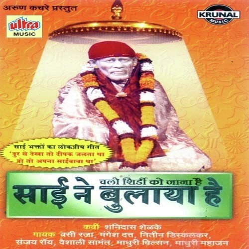 Woh To Apane Sai Baba The by Nitin Diskalkar - Download on PagalFree