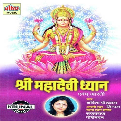 Om Mahalaxmi Shri Mahakali Part-1 by Kavita Paudwal - Download on PagalFree