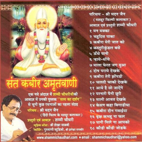 Mala Pherat Jag Muaa by Shammi Chaudhari - Download on PagalFree