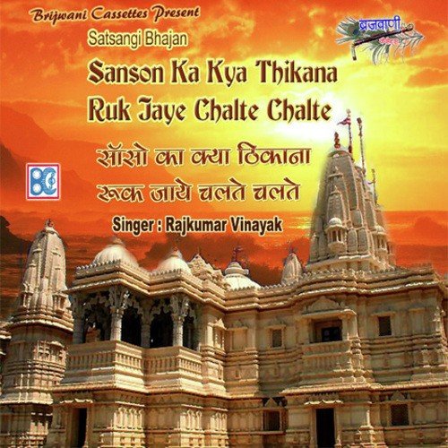 Dusron Ki Raha Main Bichhata Hai Shul by Rajkumar Vinayak - Download on PagalFree