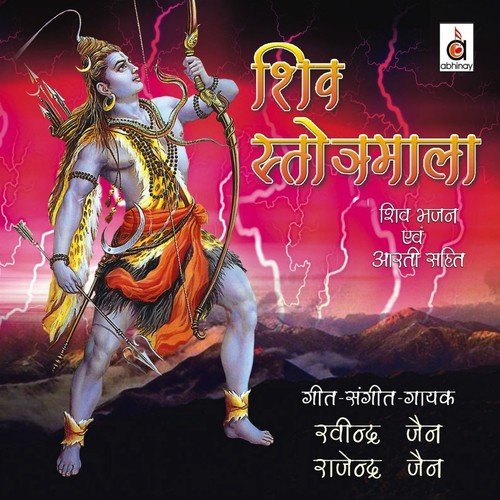 Sheesh Gang Ardhang Parvati (Aarti) by Rajendra Jain, Ravindra Jain - Download on PagalFree