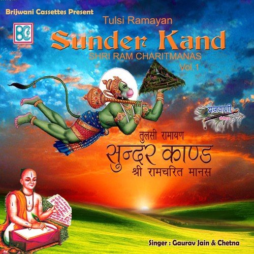 Jo Raghubir Hoti Sudhi Pai by Gaurav Jain, Chetna - Download on PagalFree