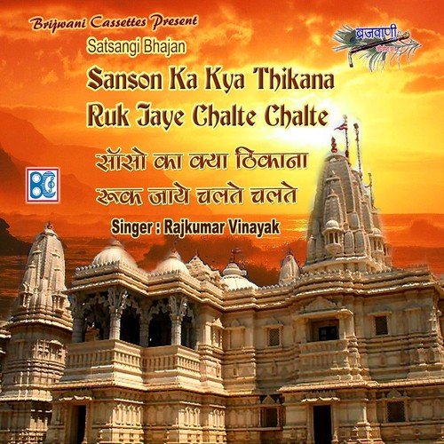 Dusron Ki Raha Main Bichhata Hai Shul by Rajkumar Vinayak - Download on PagalFree