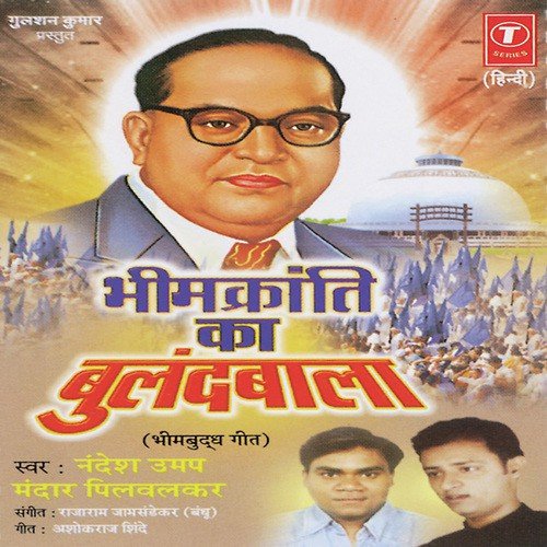 Sonbaako Laagi Re Lagan by Rajaram Jamsandekar, Nandesh Umap - Download on PagalFree