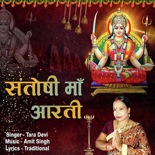 Jai Santoshi Mata by Anuradha Paudwal - Download on PagalFree