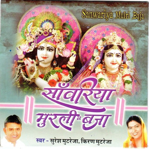 Shayam Bansi Na Bulla by Kiran Mutreja, Suresh Mutreja - Download on PagalFree
