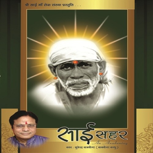 Aao Sai Aao by Surender Saxena - Download on PagalFree
