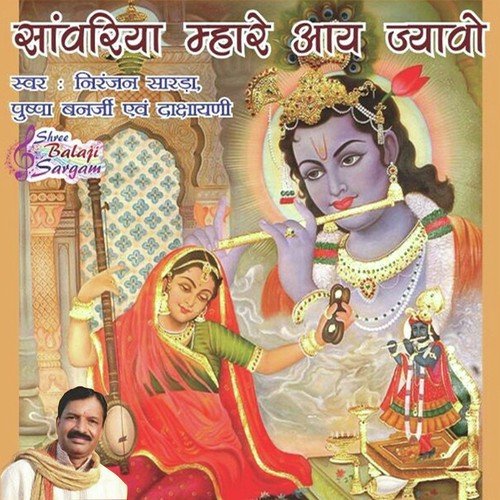 Shivji Ke Chelo Thodi Thodi by Niranjan Sarda, Pushpa Banerjee, Dakshayani - Download on PagalFree