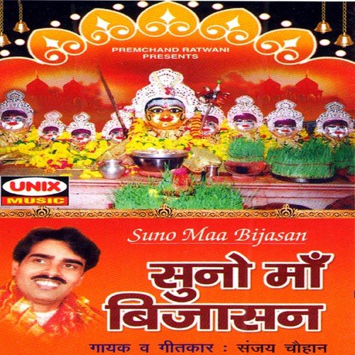 Suno Maa Bhawani by Sanjay Chouhan - Download on PagalFree
