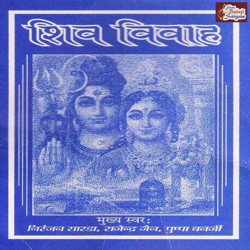 Nandi Bindi Sab Mil by Niranjan Sarda, Pushpa Banerjee, Rajender Jain - Download on PagalFree