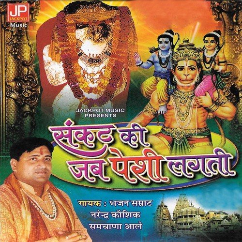 Main Toh Kati Karoo Na Makar Meri Chali Laagti Takkar by Narendra Kaushik (Samchana Wale) - Download on PagalFree