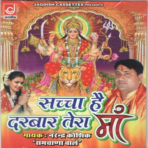 Suno Meri Saas Suno Meri Kahani by Narendra Kaushik (Samchana Wale) - Download on PagalFree