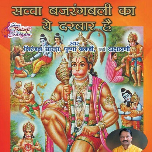Kesar Ki Mahak Lutaye by Pushpa Banerjee, Dashayani, Niranjan Sarda - Download on PagalFree