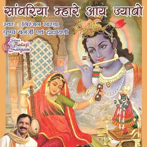 Maa Gori Kai Lal Hai Pyare by Niranjan Sarda, Pushpa Banerjee, Dashayani - Download on PagalFree