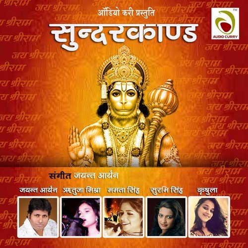 Om Jai Janakinath by Various Artists - Download on PagalFree