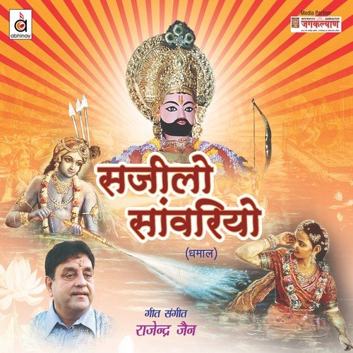 Sajilo Saanwariyo by Rajendra Jain, Kavita Paudwal - Download on PagalFree