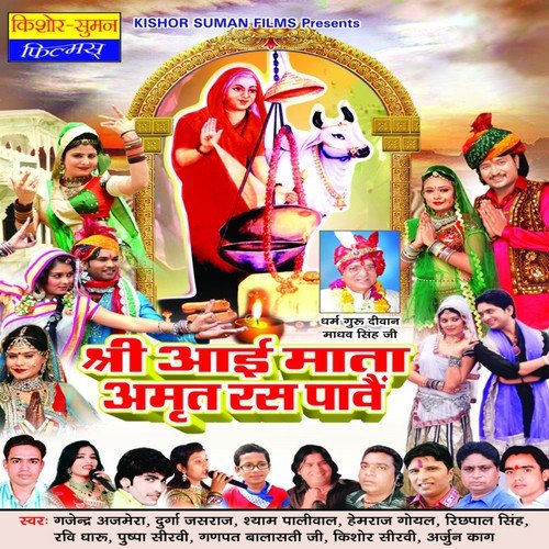 Maa Ki Mahima Nyari by Various Artists - Download on PagalFree