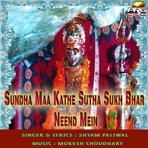 Cham Cham Baje Payala by Shyam Paliwal - Download on PagalFree
