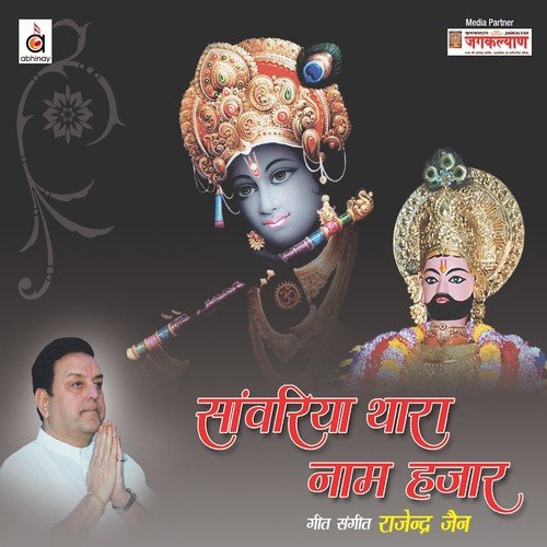 Mithaai Le Lyo Albeli by Usha Mangeshkar, Rajendra Jain, Pamela Jain - Download on PagalFree