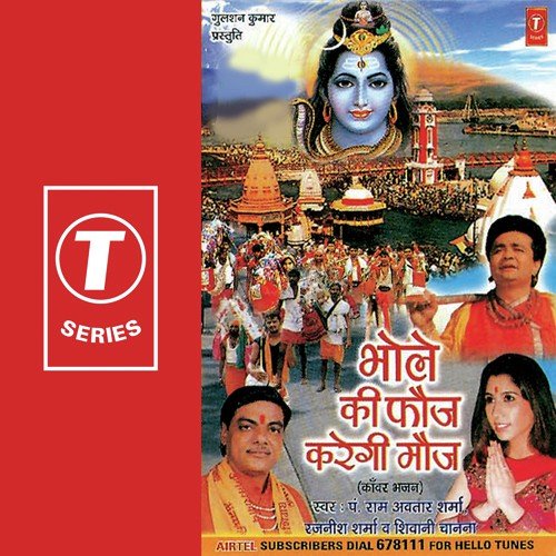 Kanwar Wali Palki Mein by Pandit Ram Avtar Sharma, Rajneesh Sharma, Shivani Chanana, Lovely Sharma - Download on PagalFree