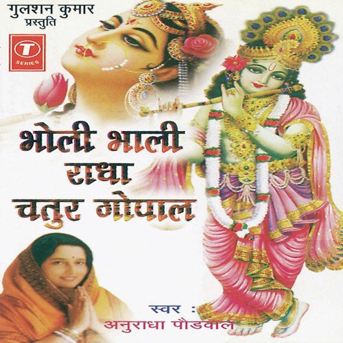 Tera Jeevan Bita Jaap by Anuradha Paudwal, Shailendra Bharti - Download on PagalFree