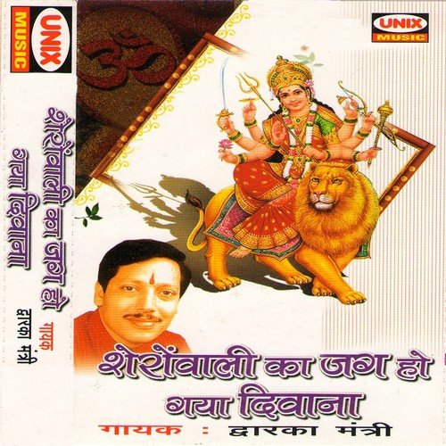Mujhko Mila Hai Maiyya by Dwarka Mantri - Download on PagalFree