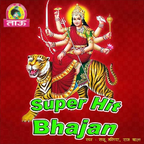 Mere Apne Hoge Door by Raj Bala, Raju Daliya - Download on PagalFree