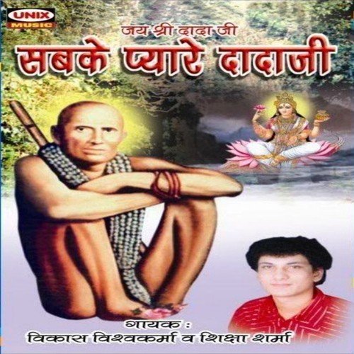 Shree Dadaji Dhuniwale Bhajte Tera Naam by Shiksha Sharma, Vikas Vishwakarma - Download on PagalFree