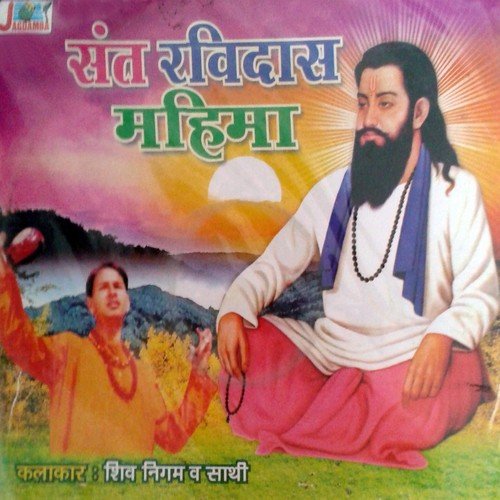 Sant Shiromani Ravidas Ki Gatha by Shiv Nigam - Download on PagalFree