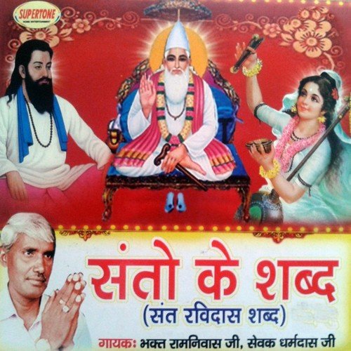 Meri Surat by Bhakt Ram Niwas Ji, Sewak Dharmdas Ji - Download on PagalFree