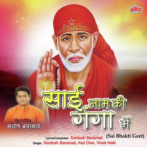 Mann Bavare Lele Sharan Tu Sai Ke by Vivek Naik, Santosh Baramati, Atul Dive - Download on PagalFree