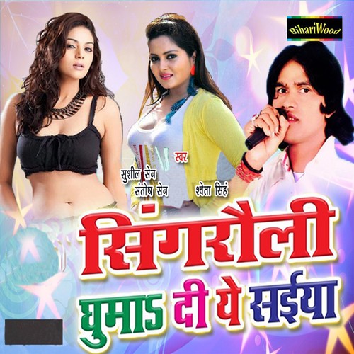 Saiya Koi Lari Re Gaile by Shweta Singh, Sushil Sen, Santosh Sen - Download on PagalFree