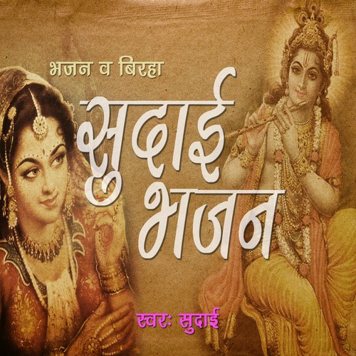 Keval Guru Ka Bhajan by Sudai - Download on PagalFree