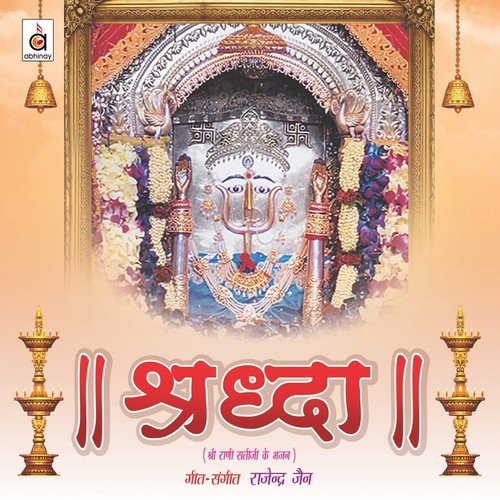 Mehr Karo Ji Mehr Karo by Meenakshi Jhunjhunwala, Rajendra Jain - Download on PagalFree