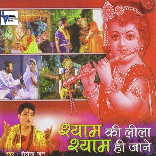Shyam Ki Leela Shyam Hi Jane by Shailendra Jain - Download on PagalFree