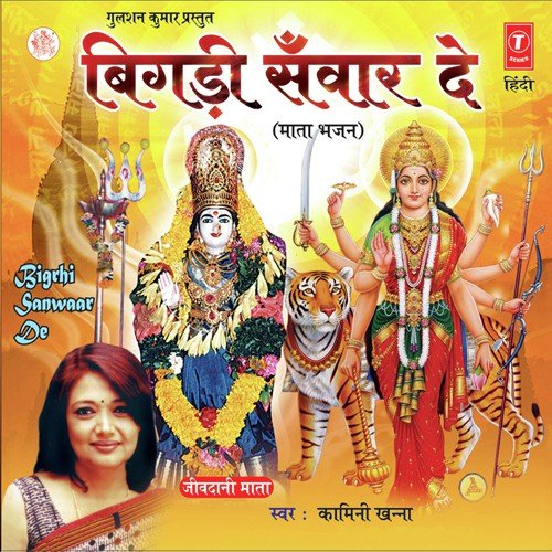 Rangi Rangi Chunar Laali by Kamini Khanna - Download on PagalFree