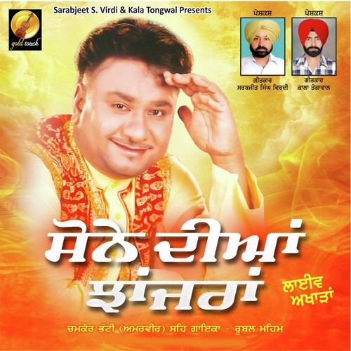 Sone Deyan Jhanjhar by Chamkor Bhatti - Download on PagalFree